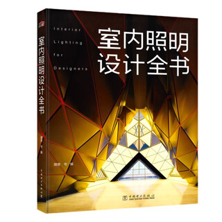 Complete book on interior lighting design