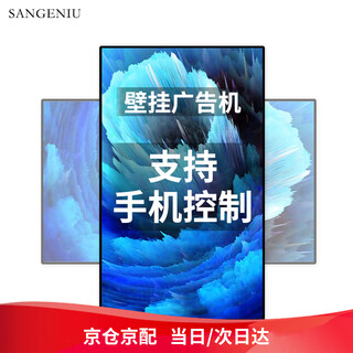 Sangeniu 43-inch wall-mounted advertising machine display touch touch screen all-in-one machine horizontal and vertical screen display store milk tea shop hanging advertising screen non-touch version