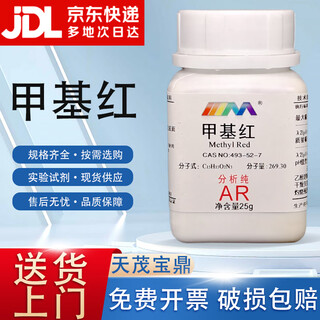 Karan methyl red acid red 2 analytical pure ar25g cas 493-52-7 chemical reagent ar25g ar25g spot