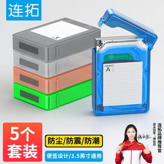 连拓 3.5英寸硬盘收纳保护盒 防潮/防震/耐压/抗摔台式机硬盘保护套保护包 带标签 五色套 E400