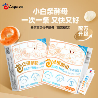 Angel small white strip yeast powder 5g*12 high sugar resistant high activity dry yeast household steamed buns bread baking powder