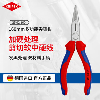 Knipex 25 02 160 160mm needle nose pliers 6 inches imported from germany tool multifunctional multi-purpose needle nose pliers