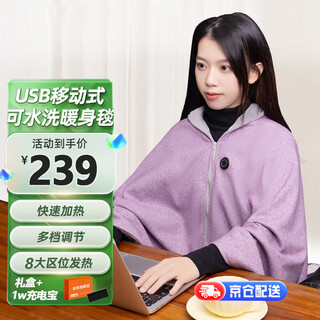 Aishangxiang electric heating blanket heating shawl usb plug-free heating blanket leg warmer outdoor home single office leg warmer washable nap blanket noble purple 15 seconds quick heat + 10000 mah power bank gift box