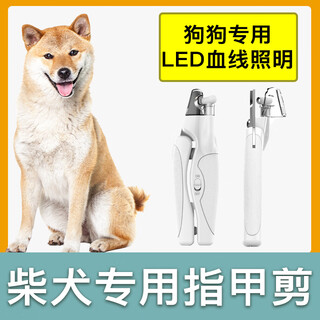 Wami shiba inu special dog nail clipper nail clipper pet blood line with light for novices dog led nail clipper blood line version