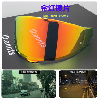 Shoei adapts to shoei helmet z8 lens x15/z7/x14 helmet lens sun protection day and night universal accessory base (x15/z8) gold red