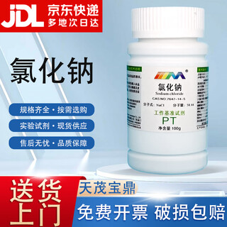 Karan (karan) sodium chloride benchmark reagent pt100gcas 7647-14-5 laboratory chemical reagent pt100g pt100g spot