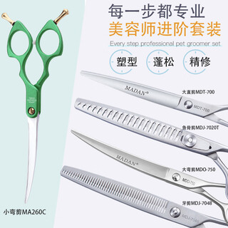 Madan professional pet grooming scissors teddy dog pet shop special novice advanced scissors set advanced five-piece set
