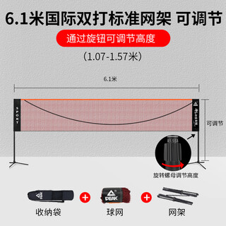 Peak badminton net frame simple portable indoor and outdoor home competition blocking standard net 6.1m net frame height adjustable