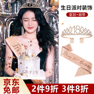 Bo naling birthday crown forever 18 years old crown shoulder strap party party scene etiquette adult welcome princess surprise gift forever 18 years old crown gift box crown + shoulder strap