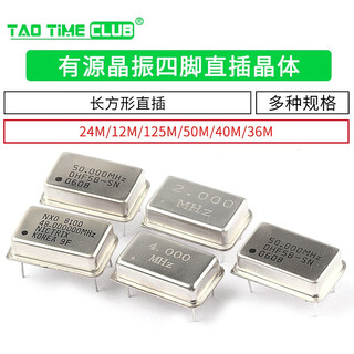 Rectangular active crystal oscillator 4m 24m 12m 36m 40m 50m 125m hz four-pin clock oscillator in-line crystal 50m four-pin in-line crystal (1 piece)