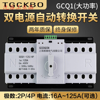 Suitable for 4p dual power automatic transfer switch three-phase four-wire 63a80a100a1 dual-way power switch 380 100a 4p