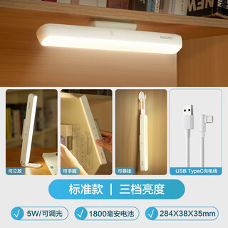 飞利浦（PHILIPS） led学生充电台灯学校寝室宿舍神器吸附led充电应急台灯酷毙灯 标配款【5W可调光】