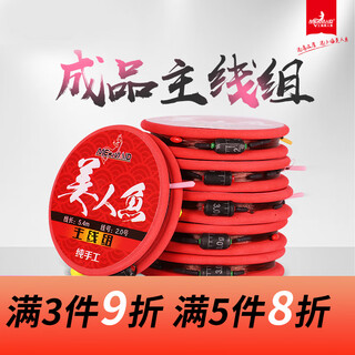 Mermaid (mermaid) convenient main line set for taiwan fishing, handmade finely tied set, finished sub-line main line set, fishing accessories, finished line set, 3.9 meters, no. 1.2