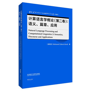 Introduction to computational linguistics (volume 2) semantics, discourse, and applications (contemporary foreign linguistics and applied linguistics library upgraded edition)