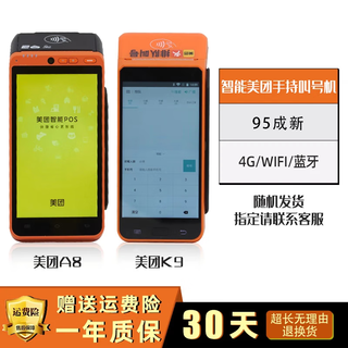 Ruyibacus meituan number calling machine queuing machine number picking device hot pot barbecue restaurant barber shop waiting number queuing meituan dianping online number picking and dining in store handheld all-in-one queue number calling machine (95 new)