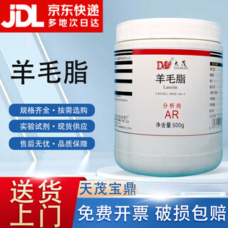 Damao (dm) lanolin analytical pure ar500g cas 8006-54-0 laboratory chemical reagents analytical pure ar500g ar500g spot