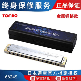 Tongbao (Tombo) armónica 6624S COLECCIÓN DE COPPUERA REJEDA DE COPULA POLIFONICA CONEGRA C TENGA COMENZADOR