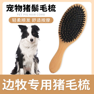 Border collie's special boar bristle brush dog comb dog hair cleaner to remove floating hair and remove hair knotting brush boar bristle brightening comb hair cleaning/race handle comb