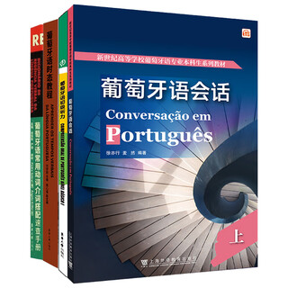 葡萄牙语会话+葡萄牙语初级听力+葡萄牙语时态教程+葡萄牙语常用动词介词搭配速查手册 葡萄牙语初学者 葡萄牙语常用动词介词搭配速查手册