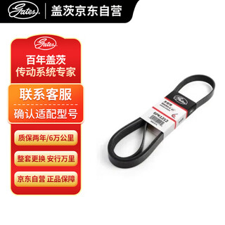 Gates generator accessory belt 6pk1212 suitable for nissan teana qjun koleos qashqai 2.0 baojun