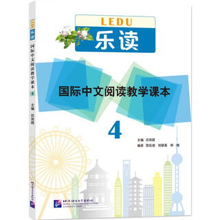 Ledu international chinese reading teaching textbook 4