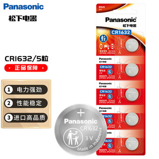 Panasonic cr1632 imported button battery electronic 3v suitable for car key remote control cr1632 five pieces