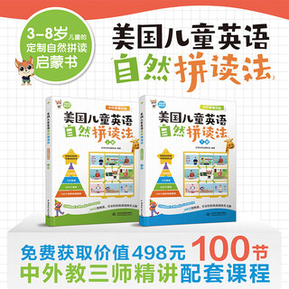 American english phonics (intensive teaching edition by chinese and foreign teachers) (volume 1 and 2)