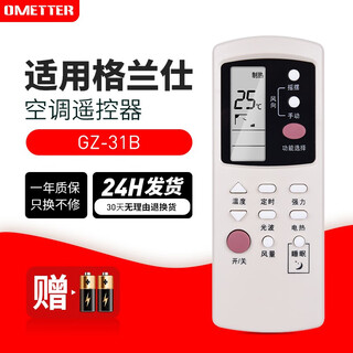 Ometter is suitable for galanz central air-conditioning cabinet hanging duct ceiling ceiling machine remote control board gz-31b gz-32b