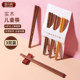 唐宗筷  儿童筷子3双装 训练筷宝宝学习筷3-12岁用 无漆原木餐具套装