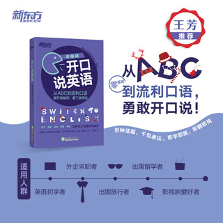 Official and authentic, speak english with zero foundation, new oriental english speaking zero starting point, english 2000 sentences, spoken english for tourism, english phonetic symbols, phonetic symbols, english pronunciation, introduction to english, emergency spoken language