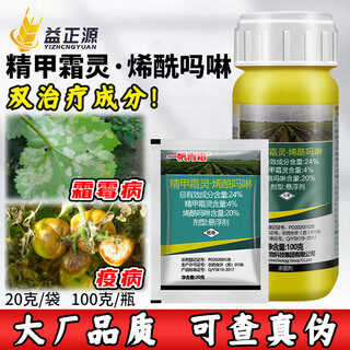 Bayer german silver farley fluorobacterium propamoylcarb vegetable cucumber downy mildew late blight imported pesticide fungicide yifan 24% refined methacryloylmorpholine 100ml