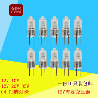 金特锐金特锐G4灯珠插脚灯珠低压12v水晶灯镜前灯卤素灯珠换led G4 12V20W暖黄【10只装】