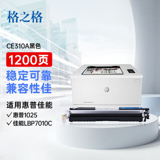 格之格 cp1025硒鼓黑色适用惠普1025硒鼓 126a m175nw m275 CE310A佳能lbp7010c打印机粉盒硒鼓