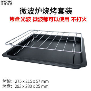 Muwei microwave light wave oven universal baking pan suitable for steam oven all-in-one non-stick oil pan 20l flat bottom non-stick baking pan + small square grid - with gloves