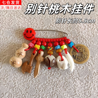 Beautifully made infant safety pin, baby anti-frightening artifact, going out brooch, peach wood safety pendant jewelry, seven-piece bodhi copper coin pin, 1 pack