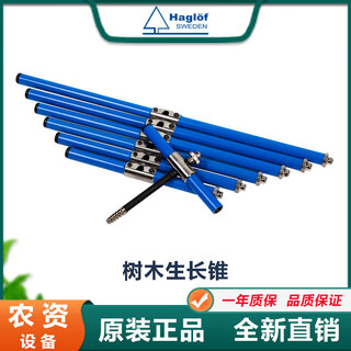 Swedish haglof tree growth cone 250mm150/300/500/700 inner diameter 5.15mm growth ring analysis 350mm