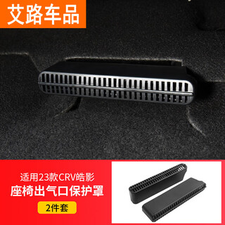 Furzes is suitable for honda crv haoying civic accord allison type odyssey rear air-conditioning outlet protective cover 23-26 crv under-seat air outlet one pair dedicated