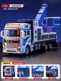 妈宝孖宝合金警车大货车卡车双层运输车拖车儿童玩具男孩救援板车汽车模型 大号救援拖车[合金|关节可动]