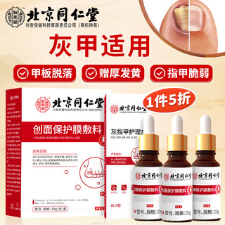 Tongrentang onychomycosis antibacterial care solution (file + cotton swab + band-aid) thickening special yam supervision record