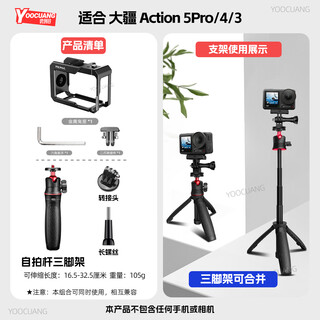 Yoocuang is suitable for dji action5pro rabbit cage metal protective frame sports camera accessories action3/4 rabbit dog cage metal rabbit cage + selfie stick tripod