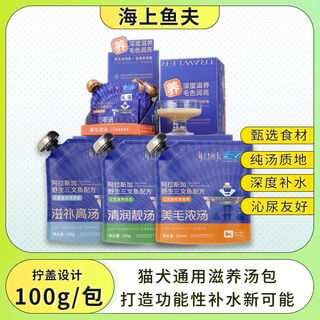 Sea fisherman salmon egg yolk chicken goat milk formula nourishing soup for cats and dogs 100g*8 packs for beautiful hair, moisturizing and nourishing salmon egg yolk 1 box 8 bags