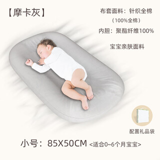 Portable bed-in-bed crib newborn anti-shock uterine bionic bed summer anti-pressure sleep small super soft knitted cotton (removable and washable) - gray