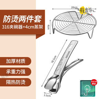 Miaopule germany 316 stainless steel anti-scalding bowl clamp, anti-slip bowl clamp, steamed vegetable clamp, plate bowl clamp, kitchen clamp 316 steel bowl clamp +304 steel 4cm steam rack