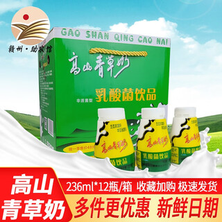 高山青草奶乳酸菌饮品整箱儿童牛奶学生早餐奶于都特产高山青草奶成人酸奶 236ml*12瓶 原箱礼盒-新鲜日期