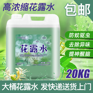 Lefulou mosquito repellent toilet water large barrel household commercial perfume 20kg bulk floor mopping air freshener retains fragrance and eliminates odor toilet water (fragrance lasts 24 hours) 40jin jin is equal to 0.5kg.