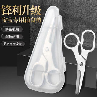 Elephas plus stainless steel children's food supplement scissors baby special can cut meat and vegetable food supplement tool portable box household kitchen scissors