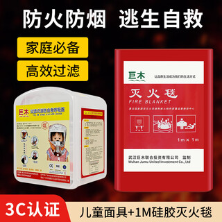 Jumu children's silicone gas mask fire fire escape smoke mask 3c filter fire self-rescue respirator gas mask children's style + 1m silicone fire blanket