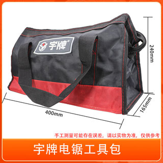 Dongke dongkeke wang bonuo xiaohu yu brand tool bag wrench chainsaw electric drill angle grinder handbag handbag shoulder bag yu brand chainsaw tool bag