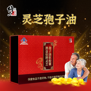 修正灵芝孢子油软胶囊灵芝孢子粉萃取成人中老年人保健食品营养品补品 60粒*1盒【尝鲜装】