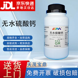 Karan (karan) anhydrous calcium sulfate plaster of paris powder white powder excellent grade pure gr500g7778-18-9 chemical experiment reagent excellent grade pure gr500g gr500g spot